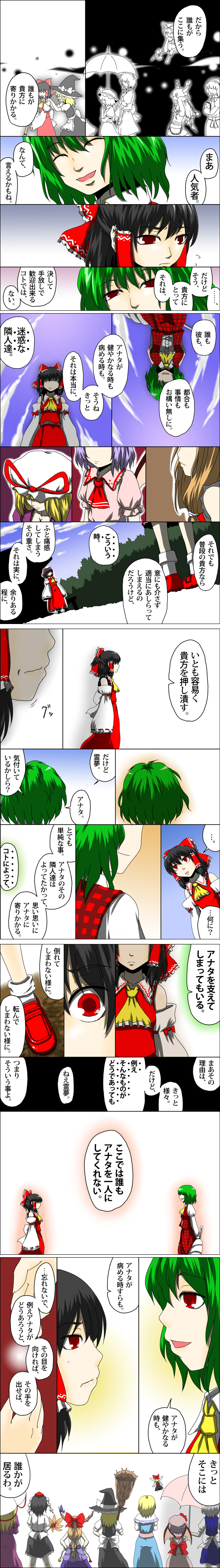 yokochou, alice margatroid, hakurei reimu, ibuki suika, izayoi sakuya, kazami yuuka, kirisame marisa, remilia scarlet, shameimaru aya, shanghai doll, yakumo yukari, touhou, silver hair, absurdres, check translation, highres, long image, tall image, translation request, 6+girls, bat wings, black hair, blonde hair, book, bow, braid, broom, chain, closed umbrella, comic, detached sleeves, doll, dutch angle, female focus, gap (touhou), green hair, hair bow, hairband, hand fan, hat, horns, japanese clothes, long hair, miko, multiple girls, red eyes, short hair, tokin hat, twin braids, umbrella, wings, witch, witch hat