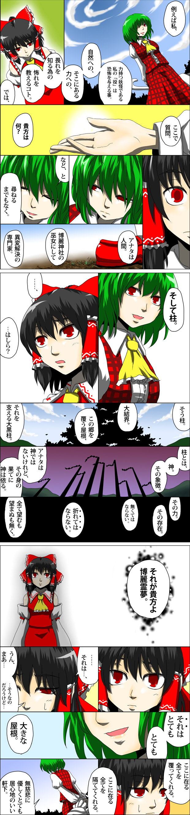 yokochou, hakurei reimu, kazami yuuka, touhou, absurdres, check translation, highres, long image, tall image, translation request, ascot, black hair, bow, closed umbrella, comic, detached sleeves, female focus, green hair, hair bow, hair tubes, japanese clothes, miko, onbashira, plaid clothes, plaid skirt, plaid vest, red eyes, short hair, skirt, skirt set, umbrella, vest