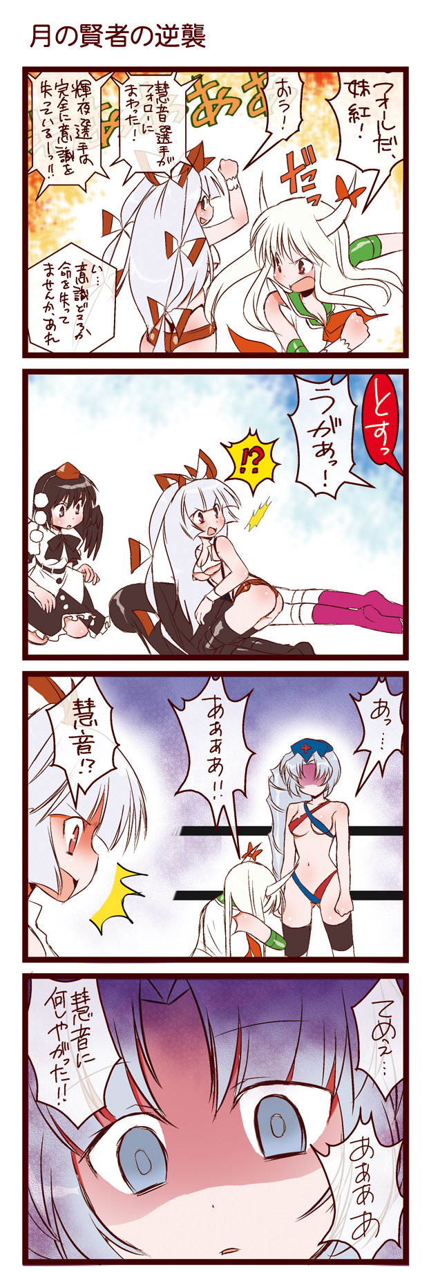 dei shirou, ex-keine, fujiwara no mokou, houraisan kaguya, kamishirasawa keine, shameimaru aya, yagokoro eirin, touhou, silver hair, highres, translation request, 4koma, 5girls, black hair, black wings, breasts, cleavage, comic, empty eyes, female focus, hair ribbon, hat, horns, long hair, multiple girls, pain, red eyes, revealing clothes, ribbon, short hair, thighhighs, tokin hat, wings