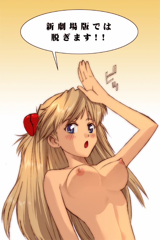 kikumaru bunta, souryuu asuka langley, neon genesis evangelion, rebuild of evangelion, translated, 00s, 1girl, blonde hair, blue eyes, breasts, brown hair, completely nude, female focus, large breasts, nipples, nude, solo, speech bubble, upper body