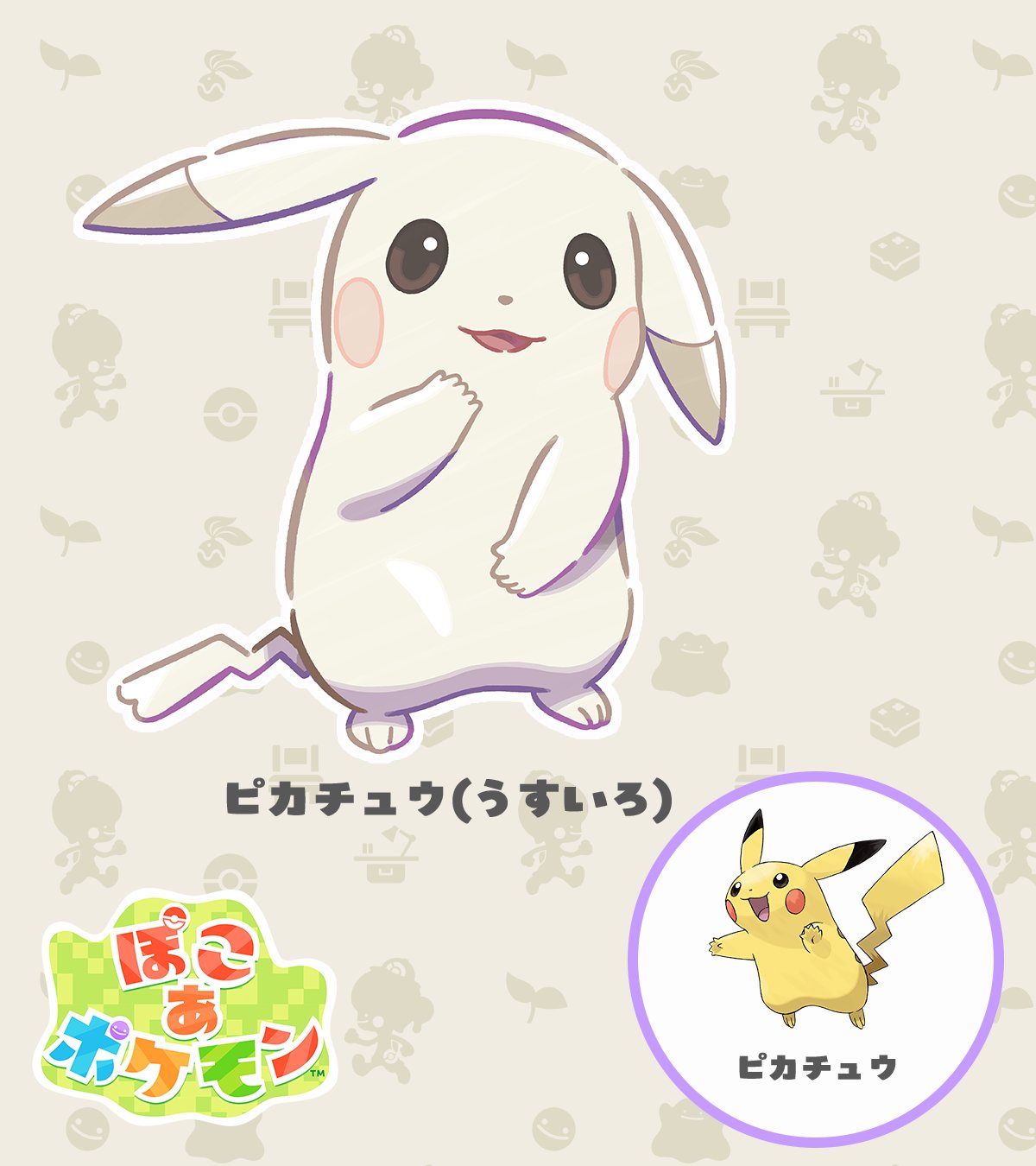 pikachu, nintendo, pokemon, pokemon pokopia, highres, official art, alternate form, ears down, full body, gen 1 pokemon, looking at viewer, no humans, open mouth, peakychu, pokemon (creature), pokemon focus, smile, tail