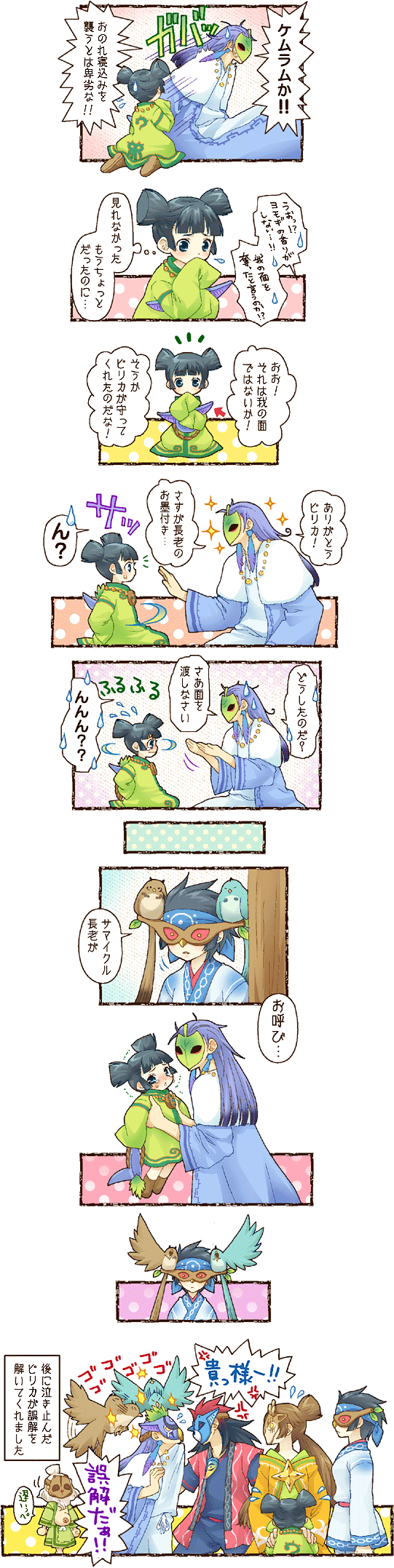 loverial+phantom, mochiya marosuke, oki, kai (ookami), kemu (ookami), lika, okikurumi (ookami), phantom, samickle, tuskle, ookami (game), highres, long image, tall image, translation request, 3boys, 3girls, child, comic, mask, multiple boys, multiple girls