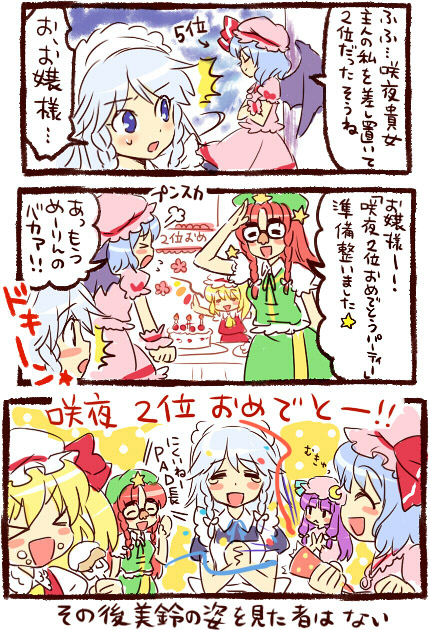 mochiya marosuke, flandre scarlet, hong meiling, izayoi sakuya, patchouli knowledge, remilia scarlet, embodiment of scarlet devil, touhou, translation request, > <, 5girls, cake, closed eyes, comic, female focus, food, happy, happy birthday, mukyuu, multiple girls, pastry