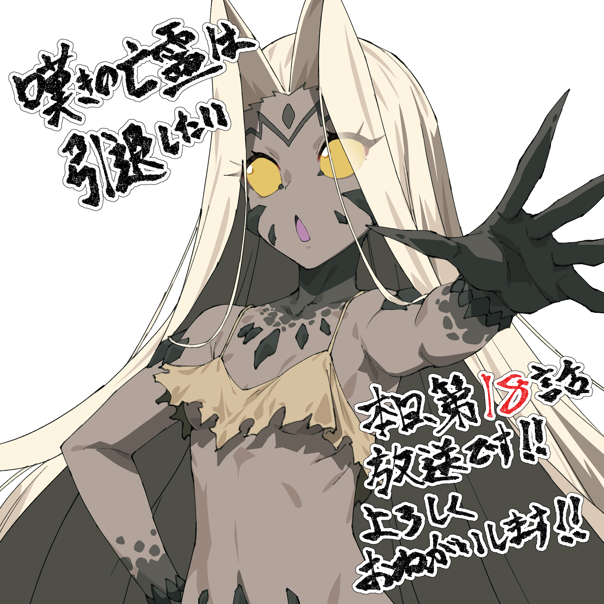 chyko, nageki no bourei wa intaishitai, character request, highres, official art, translation request, 1girl, breasts, camisole, collarbone, dark-skinned female, dark skin, female focus, hand on own hip, japanese text, long hair, midriff, navel, no bra, open mouth, sexually suggestive, simple background, sleeveless, small breasts, solo, solo focus, stomach, torn camisole, torn clothes, very long hair, white background, white camisole, white hair, yellow eyes