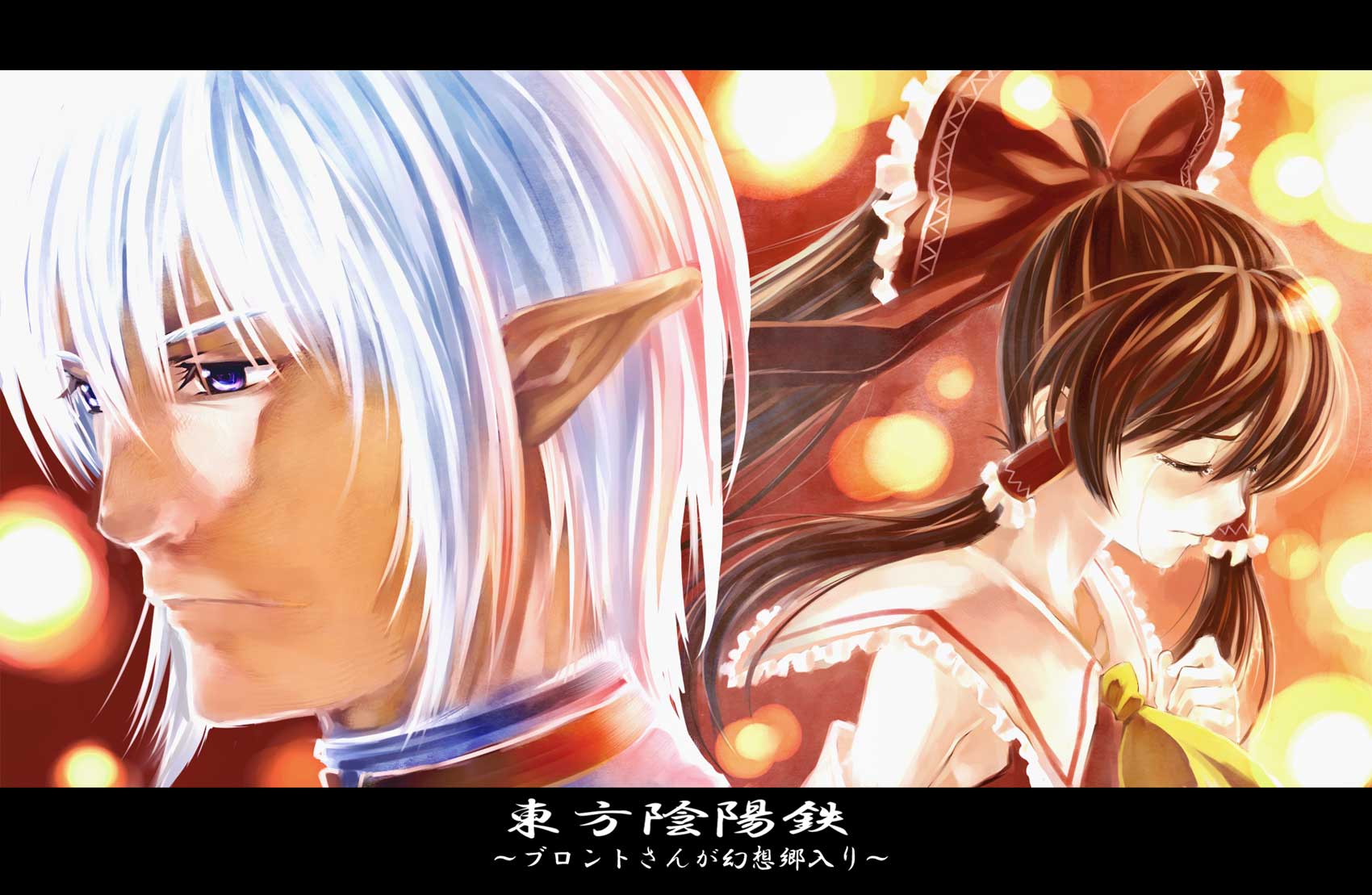 sakino shingetsu, buront, elvaan, hakurei reimu, final fantasy, final fantasy xi, the iron of yin and yang, touhou, highres, translation request, 00s, 1boy, 1girl, brown hair, crossover, detached sleeves, elf, hair ribbon, japanese clothes, letterboxed, miko, pointy ears, ribbon, tears