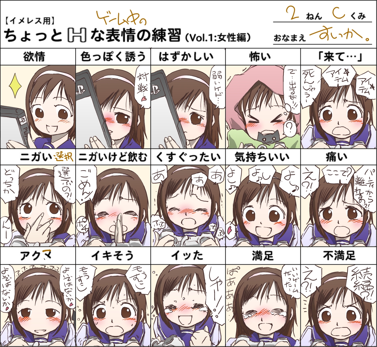 suika44, translation request, 1girl, blush, brown eyes, brown hair, cat, chart, headband, multiple drawing challenge, multiple expressions, parody, playing games, school uniform, serafuku, slightly naughty expressions practice, video game