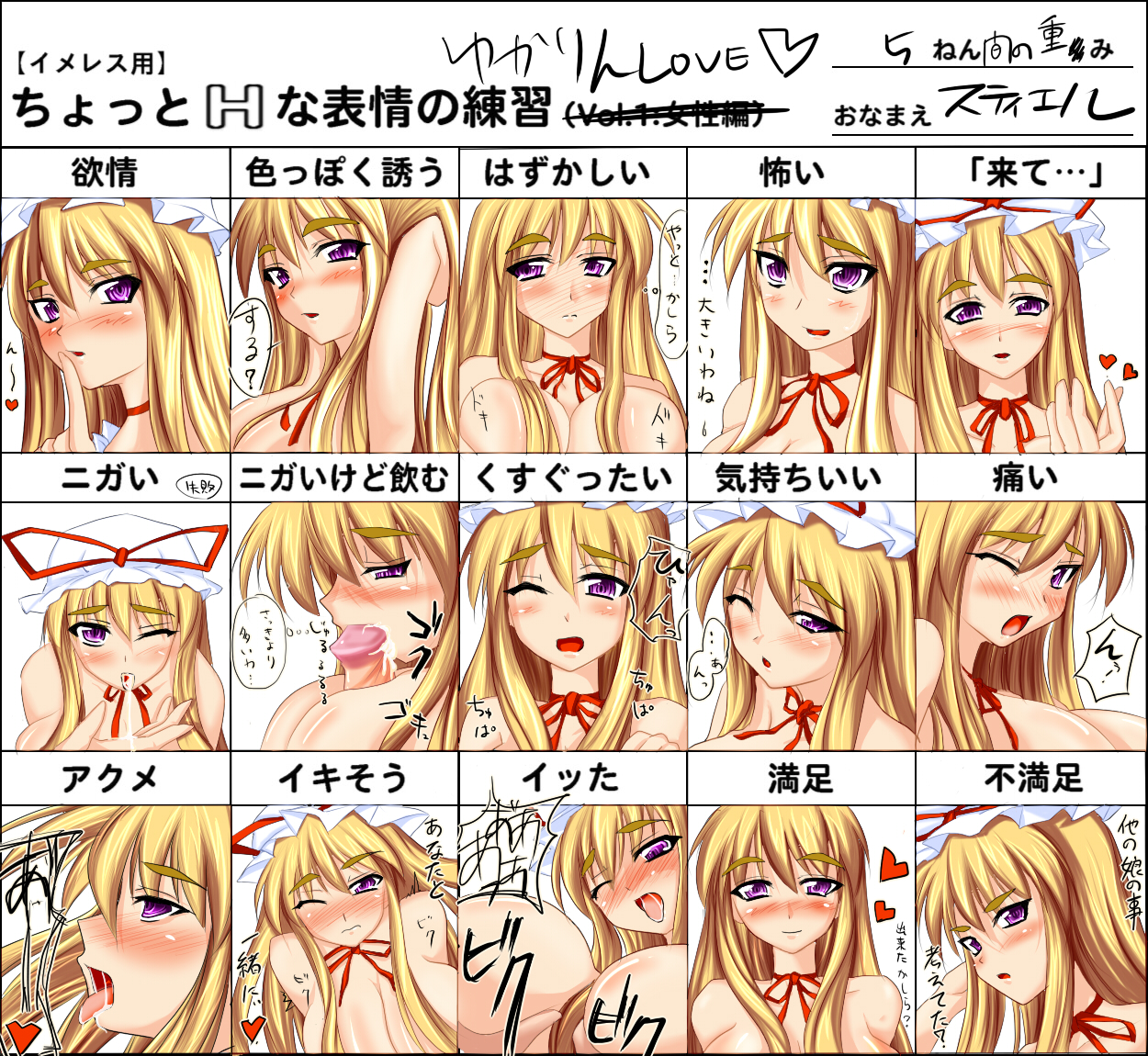 suteru (stiel), yakumo yukari, touhou, eyebrows, translated, 1girl, ahegao, blonde hair, blush, breasts, cum, cum in mouth, hat, heart, large breasts, multiple drawing challenge, multiple expressions, nude, one eye closed, orgasm, paizuri, penis, ribbon, slightly naughty expressions practice, uncensored, wink