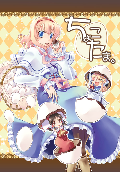 mikagami hiyori, alice margatroid, hakurei reimu, kirisame marisa, touhou, 3girls, blonde hair, blue eyes, braid, brown hair, detached sleeves, egg, female focus, food, hairband, in food, japanese clothes, miko, mini person, minigirl, multiple girls, red eyes, short hair, yellow eyes