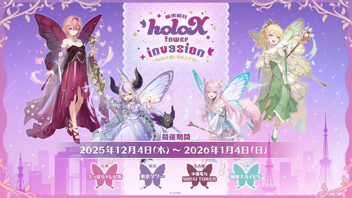 hakui koyori, kazama iroha, la+ darknesss, takane lui, hololive, official art, 4girls, animal ear fluff, animal ears, blonde hair, blue eyes, blush, breasts, demon horns, fairy wings, grey hair, guest art, hair ornament, head wings, horns, long hair, looking at viewer, multicolored hair, multiple girls, open mouth, pink hair, pointy ears, ponytail, purple hair, short hair, smile, solo, staff, streaked hair, virtual youtuber, wings, wolf ears, wolf girl, yellow eyes