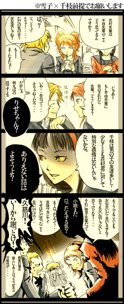 iboibocco, amagi yukiko, hanamura yousuke, kujikawa rise, shirogane naoto, tatsumi kanji, atlus, persona, persona 4, bad id, bad pixiv id, translation request, 2boys, 3girls, comic, multiple boys, multiple girls, out of character, yellow eyes