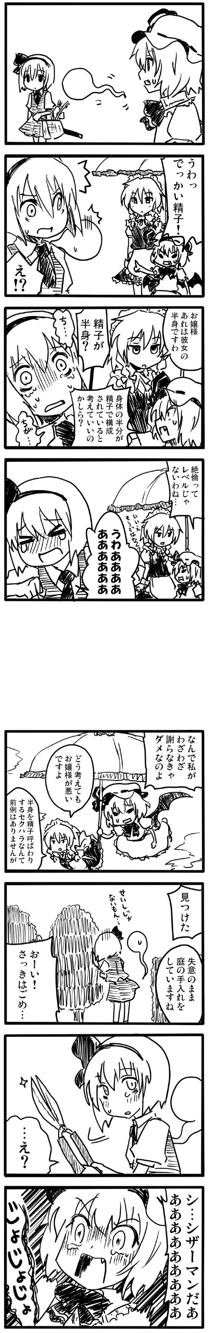 seki (red shine), izayoi sakuya, konpaku youmu, konpaku youmu (ghost), remilia scarlet, clock tower (series), touhou, absurdres, highres, long image, partially translated, tall image, translation request, > <, 3girls, 4koma, ^^^, bat wings, braid, closed eyes, comic, female focus, ghost, greyscale, groceries, hairband, hat, hedge trimmer, hitodama, monochrome, multiple 4koma, multiple girls, pee, peeing, scared, short hair, surprised, tears, twin braids, umbrella, wings