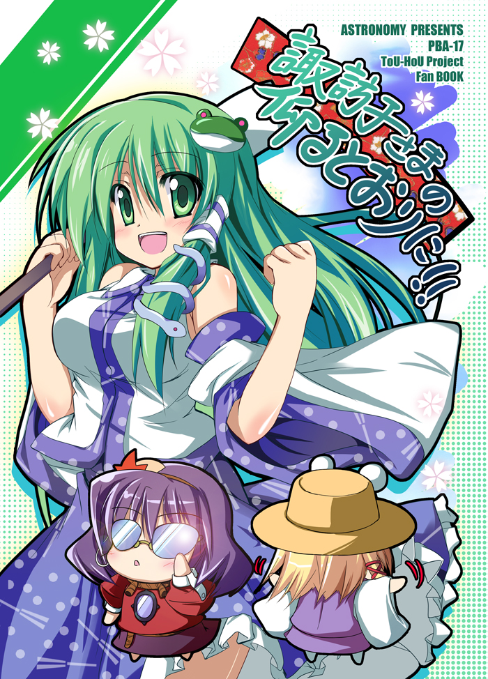 sen (astronomy), kochiya sanae, moriya suwako, yasaka kanako, touhou, bad id, bad pixiv id, 3girls, breasts, detached sleeves, female focus, gradient background, green eyes, green hair, hat, long hair, multiple girls, skirt, snake, sunglasses
