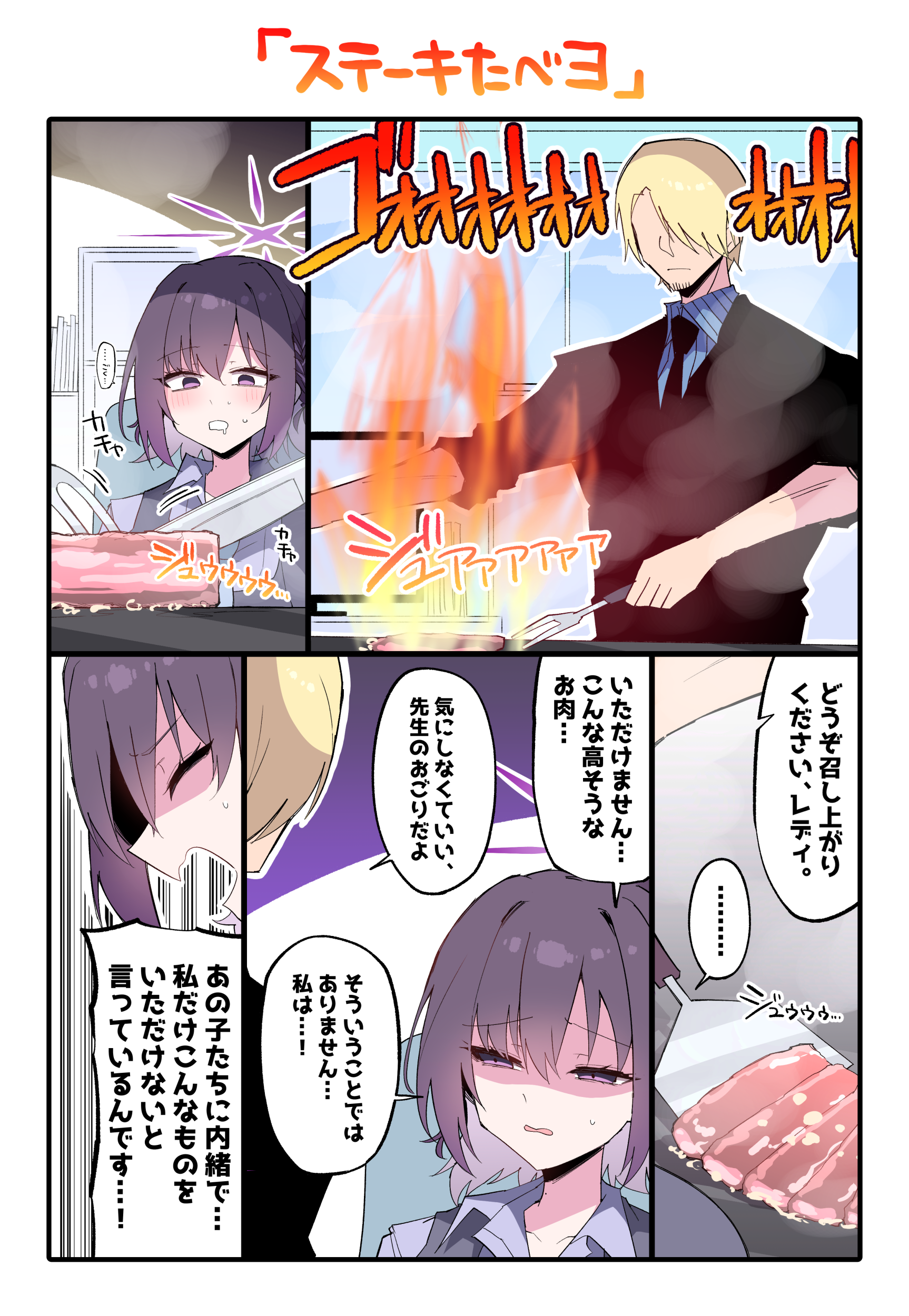 himiya jouzu, sanji (one piece), sensei (blue archive), subaru (blue archive), blue archive, one piece, absurdres, commentary request, highres, translation request, 1boy, 1girl, black hair, blonde hair, cooking, cosplay, faceless, faceless male, fire, food, meat, sanji (one piece) (cosplay), short hair, speech bubble