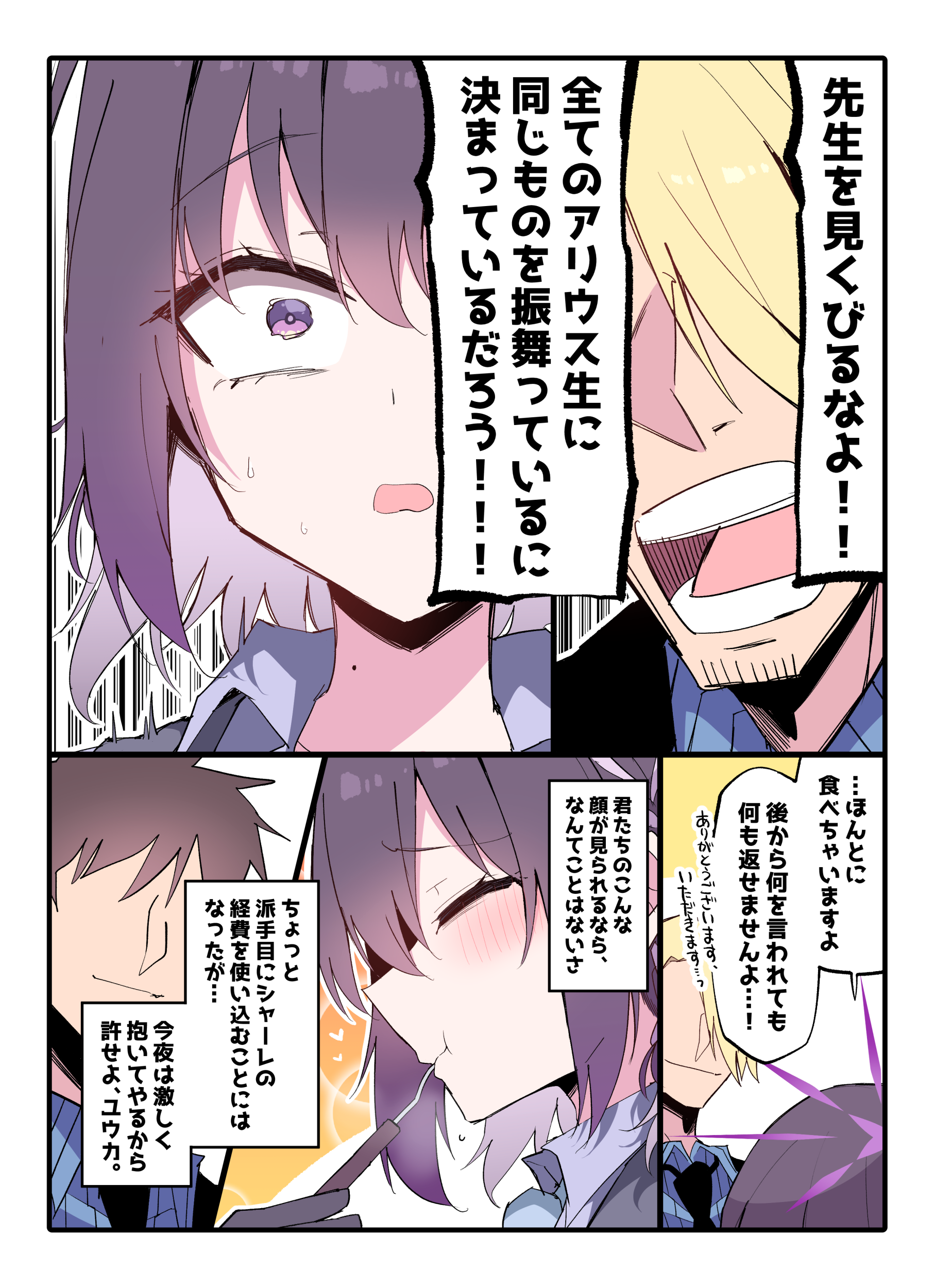 himiya jouzu, sanji (one piece), sensei (blue archive), subaru (blue archive), blue archive, one piece, absurdres, commentary request, highres, translation request, 1boy, 1girl, black hair, blonde hair, closed eyes, cosplay, eating, faceless, faceless male, sanji (one piece) (cosplay), short hair, speech bubble