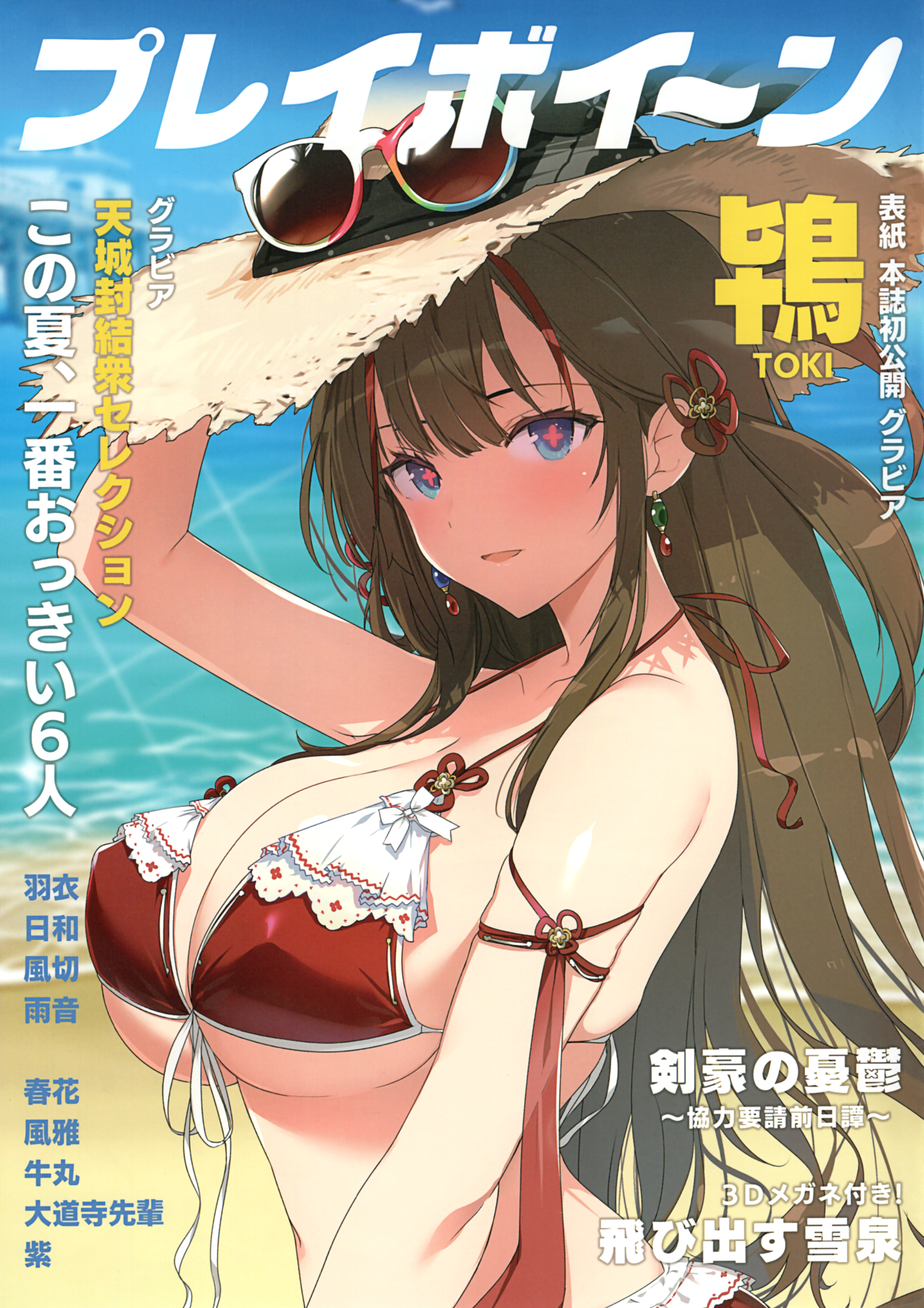 yaegashi nan, toki (senran kagura), senran kagura, senran kagura new link, absurdres, commentary, highres, non-web source, official art, third-party source, translation request, + +, 1girl, armband, ass, beach, bikini, blue eyes, blush, breasts, brown hair, cover, cross-shaped pupils, day, eyewear on head, flower-shaped pupils, frilled bikini, frills, front-tie bikini top, front-tie top, hair rings, hair tie, hand on own head, hat, huge ass, kneeling, large breasts, long hair, magazine cover, ocean, open mouth, outdoors, pier, pink pupils, red bikini, seashell, shell, skindentation, smile, solo, straw hat, sunglasses, swimsuit, symbol-shaped pupils, underboob