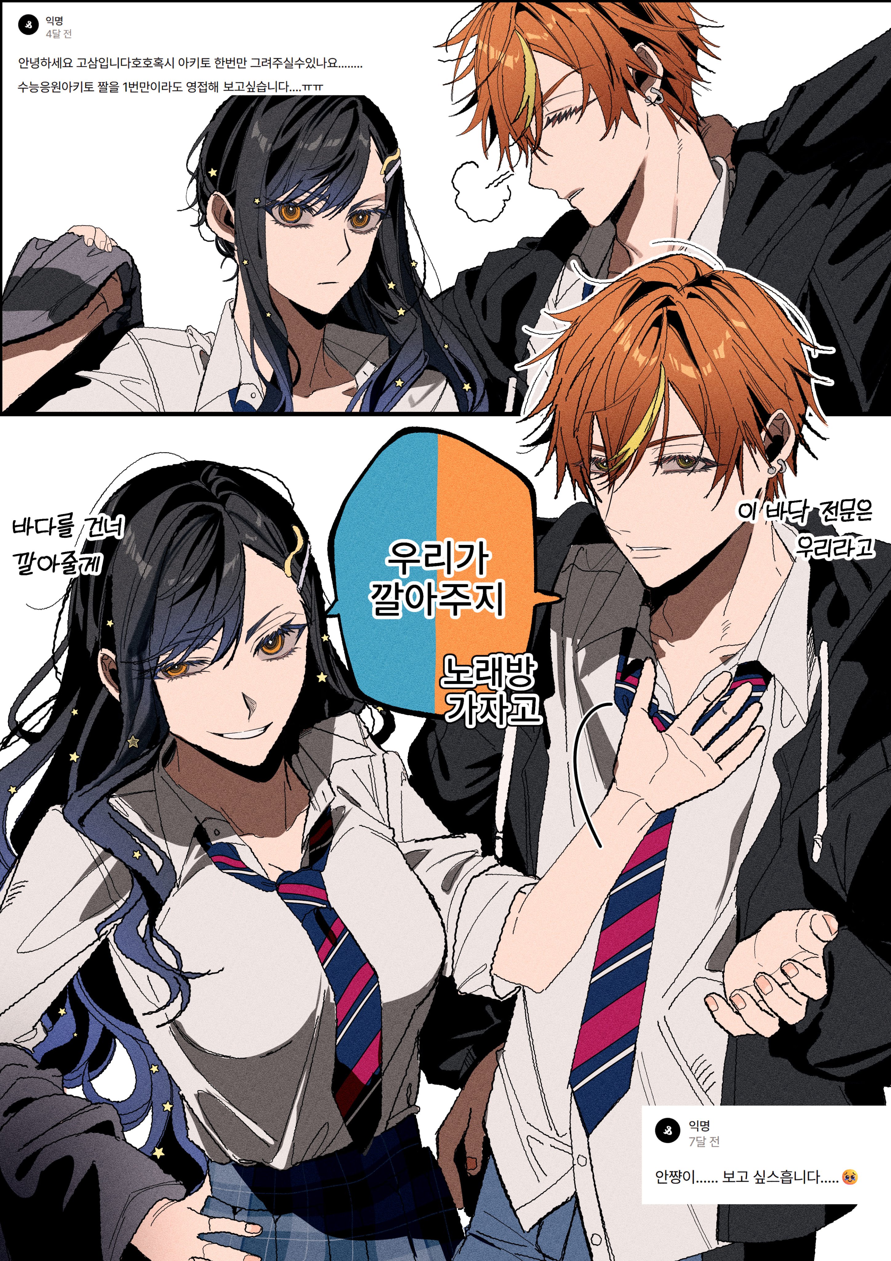 cuz 39, shinonome akito, shiraishi an, project sekai, absurdres, commentary request, highres, korean commentary, translation request, 1boy, 1girl, arm out of sleeve, black hair, black jacket, blonde streaks, blue hair, blue skirt, breasts, cardigan, closed eyes, closed mouth, collarbone, collared shirt, diagonal-striped clothes, diagonal-striped necktie, drawstring, dress shirt, earrings, fan request, gradient hair, hair between eyes, hair ornament, hairclip, hand on own neck, hand up, holding, holding unworn clothes, hood, hood down, hooded jacket, jacket, jewelry, kamiyama high school uniform (project sekai), korean text, large breasts, long hair, long sidelocks, long sleeves, looking at viewer, male focus, multicolored hair, necktie, open clothes, open jacket, orange eyes, orange hair, parted lips, plaid clothes, plaid skirt, pleated skirt, puff of air, request inset, school uniform, shirt, shirt tucked in, short hair, sidelocks, sigh, simple background, skirt, sleeves rolled up, smirk, speech bubble, spin-spin (site), star (symbol), star hair ornament, streaked hair, striped clothes, striped necktie, unworn cardigan, upper body, very short hair, white background, white shirt, yellow eyes