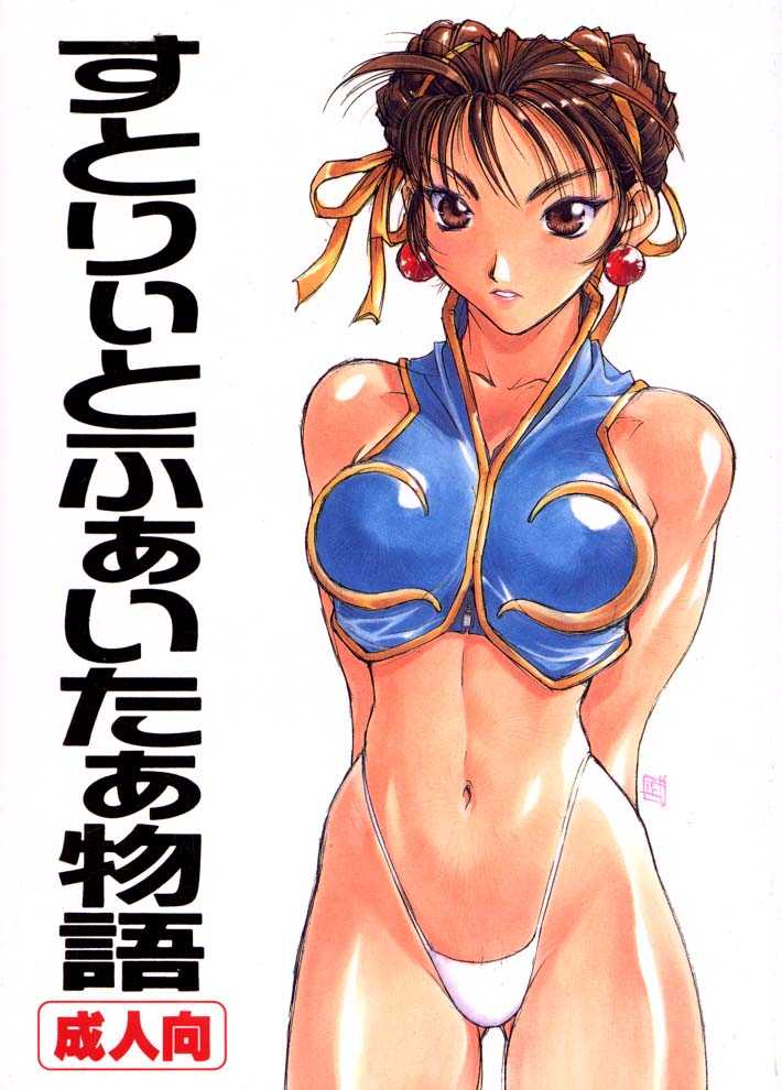 kotobuki tsukasa, chun-li, capcom, street fighter, 1girl, arms behind back, brown eyes, brown hair, cover, double bun, earrings, female focus, hair bun, hair ribbon, highleg, highleg panties, jewelry, navel, panties, ribbon, solo, underwear, white background, white panties