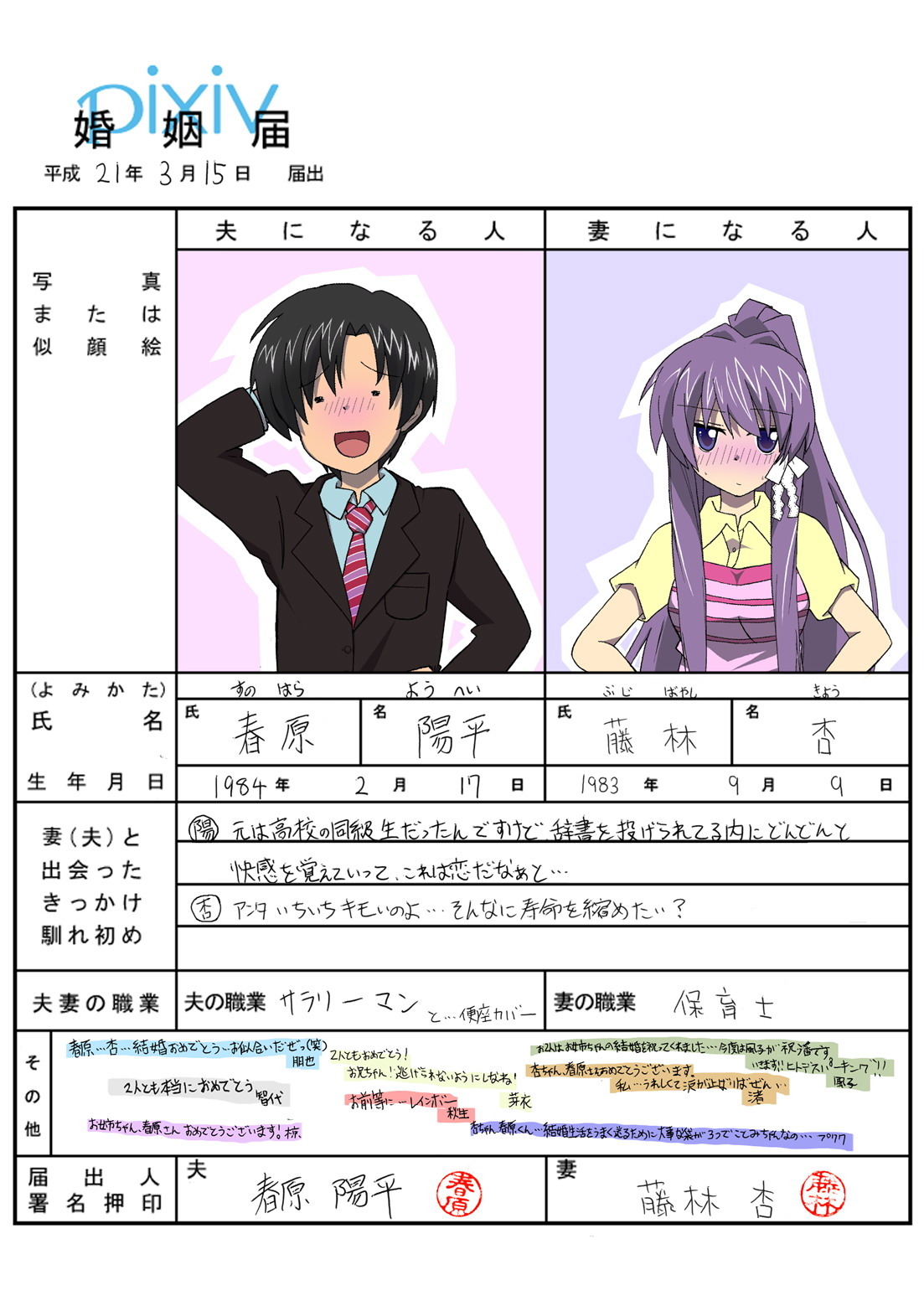 tsuti, fujibayashi kyou, sunohara youhei, clannad, highres, md5 mismatch, partially translated, translation request, 00s, 1boy, 1girl, blush, long hair, marriage certificate