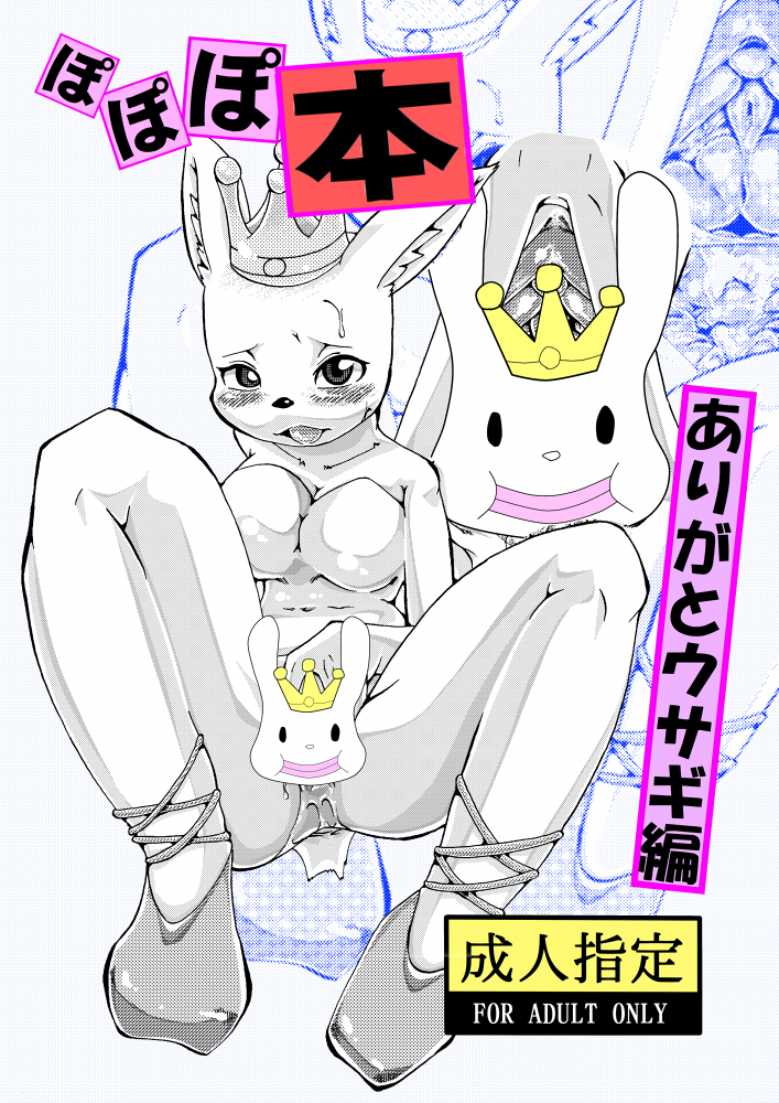 Rule34 – If it exists, there is porn of it / joziododoi, arigato usagi / 281327