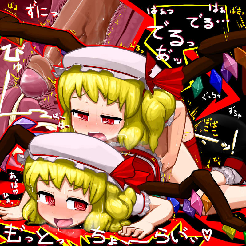 Rule34 – If it exists, there is porn of it / ninniku, ninniku (kari), ninniku (ninnniku105), flandre scarlet / 290606