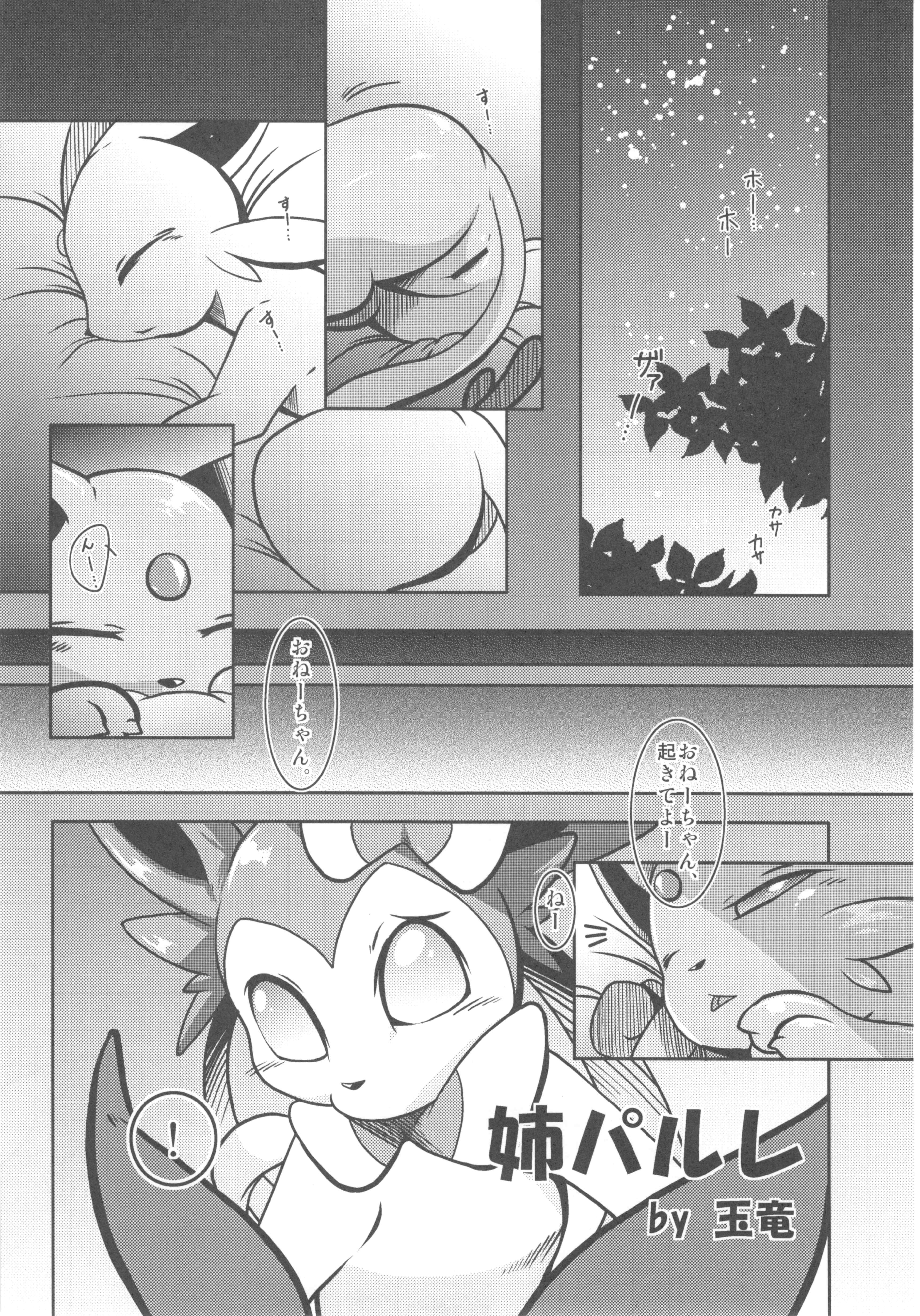 Rule34 – If it exists, there is porn of it / tamaryuu, eeveelution, espeon, sylveon / 298067