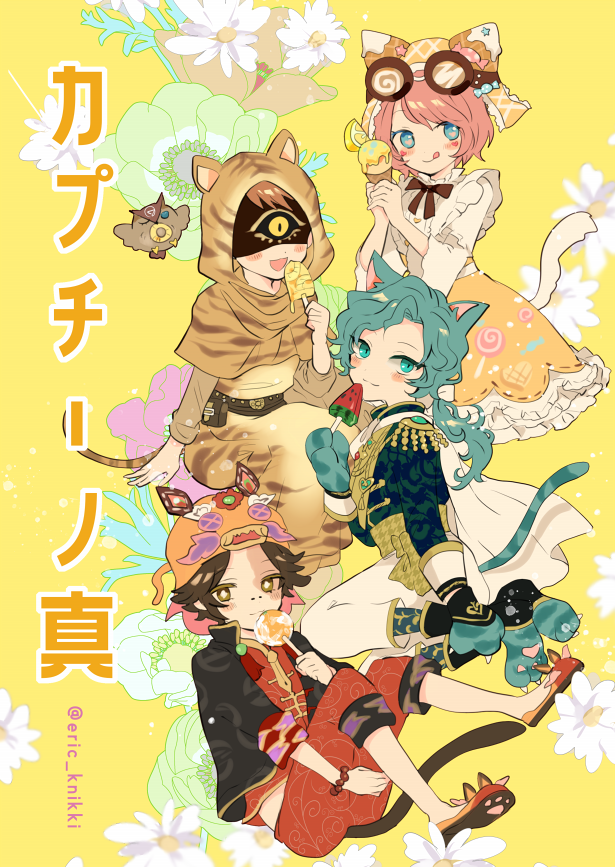 eric knikki, eli clark, eli clark (longing tiger), naib subedar, naib subedar (cheshire cat), norton campbell, norton campbell (sparrow), tracy reznik, tracy reznik (candy girl), identity v, translation request, 1girl, 3boys, :q, animal ear hairband, animal ears, animal hands, animal hood, animal print, aqua eyes, aqua hair, bird, black bow, black bowtie, black jacket, blindfold, blue eyes, bow, bowtie, bright pupils, brown hair, capri pants, cat ear hairband, cat ears, cat paws, cat tail, chinese clothes, dress, fake animal ears, food, frilled shirt, frills, goggles, goggles on head, hairband, holding, holding food, holding ice cream cone, holding popsicle, hood, ice cream cone, jacket, lappet, lolita fashion, multiple boys, official alternate costume, orange dress, orange hair, owl, pants, ponytail, popsicle, print capelet, print robe, red pants, shirt, short hair, smile, sweet lolita, tail, three-quarter sleeves, tiger hat, tiger hood, tiger print, tiger tail, tongue, tongue out, twitter username, wavy hair, white pants, white pupils, wide sleeves, yellow trim