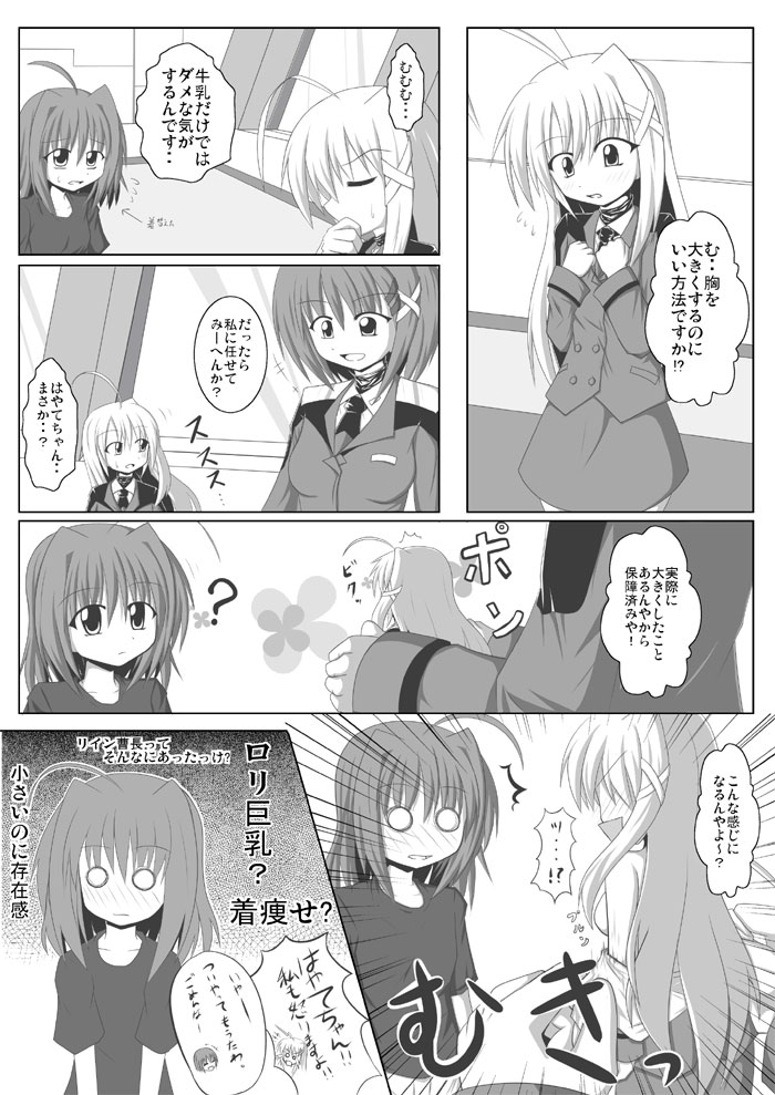 yuuki shougo, caro ru lushe, reinforce zwei, yagami hayate, lyrical nanoha, mahou shoujo lyrical nanoha, translation request, 00s, 3girls, ahoge, blush, breasts, comic, greyscale, long hair, military, military uniform, monochrome, multiple girls, necktie, o o, pencil skirt, short hair, skirt, surprised, undressing