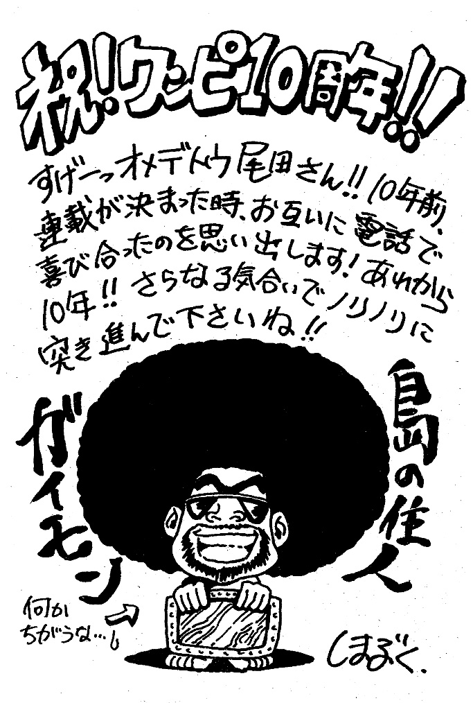 shimabukuro mitsutoshi, gaimon (one piece), one piece, 1boy, afro, facial hair, glasses, goatee, greyscale, male focus, monochrome, parody, solo, white background