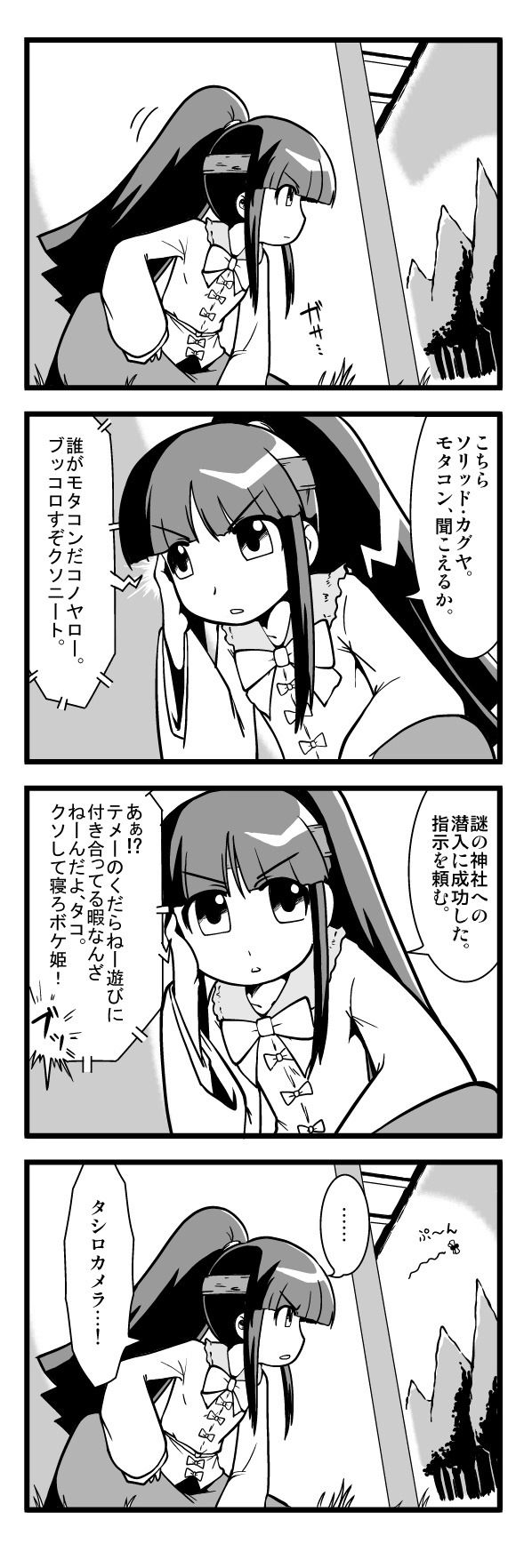 iwatobi hiro, houraisan kaguya, metal gear (series), metal gear solid, touhou, highres, translation request, …, 1girl, alternate hairstyle, comic, female focus, greyscale, long hair, monochrome, neet, outdoors, parody, ponytail, sky, solo, speech bubble, spoken ellipsis