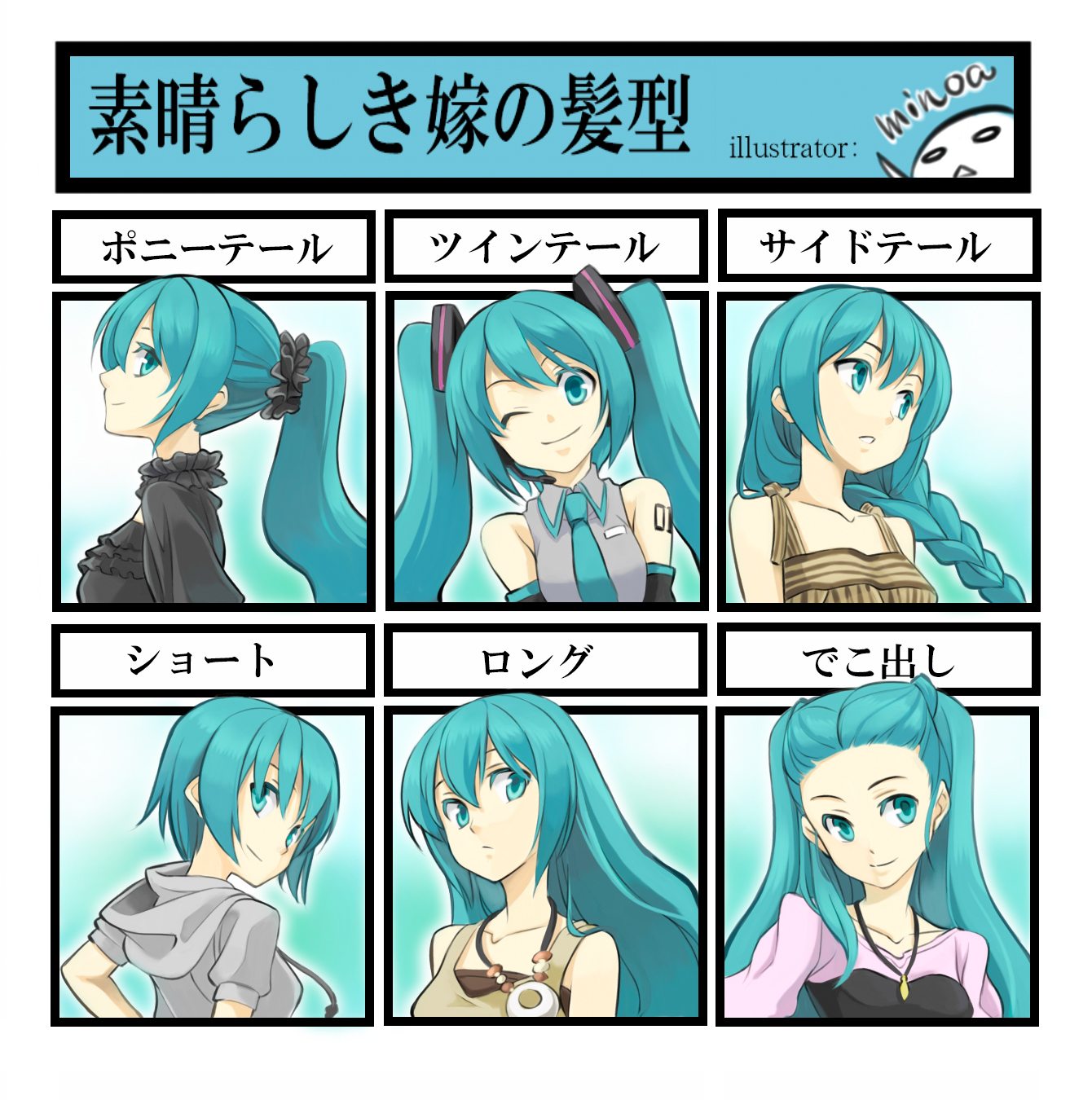 minoa (lastswallow), hatsune miku, vocaloid, bad id, bad pixiv id, highres, 1girl, alternate hairstyle, aqua hair, braid, chart, forehead, hair down, hood, multiple views, one eye closed, ponytail, short hair, side ponytail, single braid, smile, twintails