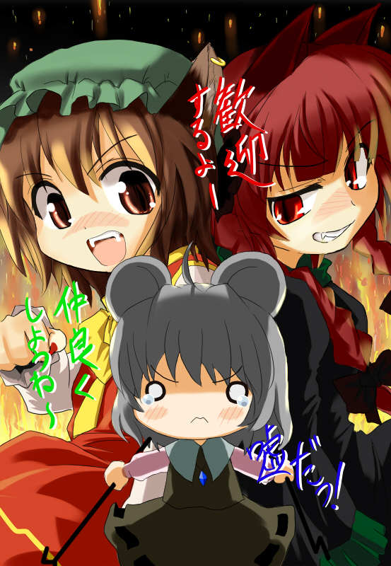 inyucchi, chen, kaenbyou rin, nazrin, touhou, translated, 3girls, animal ears, braid, brown eyes, brown hair, cat ears, cat girl, chibi, earrings, fangs, female focus, fire, frown, grey hair, grin, hat, jewelry, mouse ears, multiple girls, o o, red eyes, red hair, short hair, smile, tears, twin braids