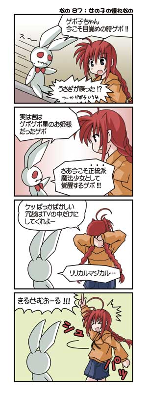 sanari (quarter iceshop), vita (nanoha), lyrical nanoha, mahou shoujo lyrical nanoha, mahou shoujo lyrical nanoha a's, mahou shoujo lyrical nanoha strikers, translation request, 00s, 1girl, 4koma, comic, q-ice