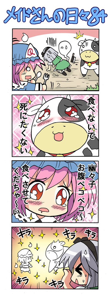 colonel aki, cow (life of maid), konpaku youmu, konpaku youmu (ghost), saigyouji yuyuko, touhou, silver hair, long image, tall image, translated, > <, 2girls, 4koma, ^^^, bell, blush, chibi, cleaver, closed eyes, collar, comic, cow, cowbell, female focus, fork, ghost, hairband, hat, hitodama, knife, multiple girls, neck bell, pink hair, prostration, red eyes, rope, short hair, silent comic, sparkle, spoon, sweat, sweatdrop, tears, | | |