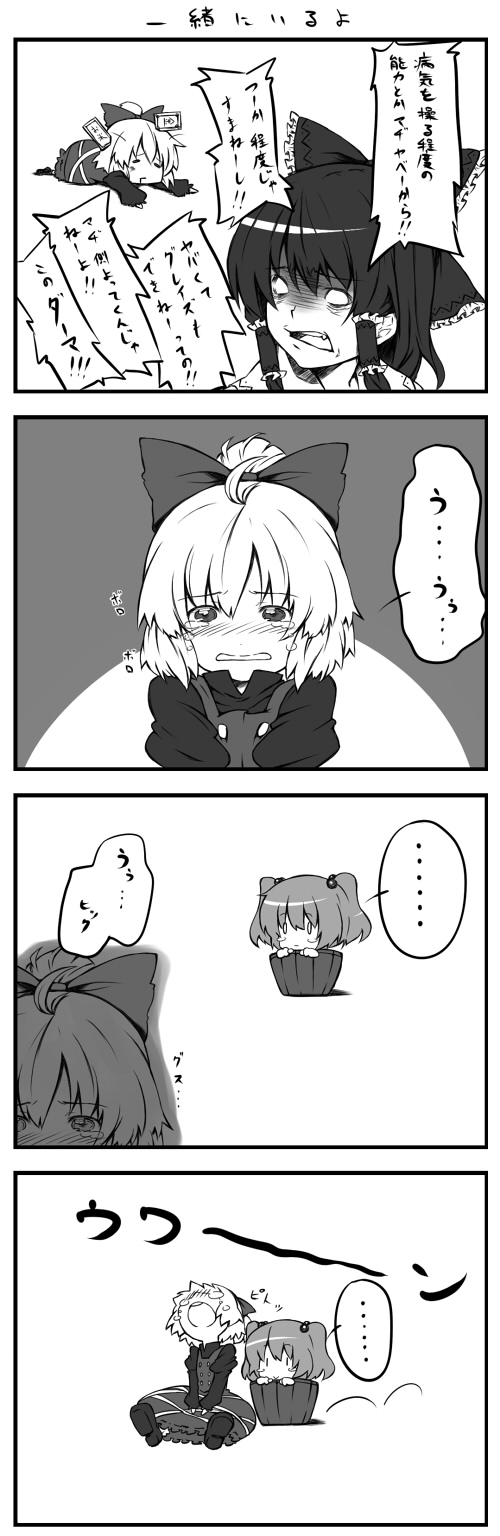 hiroya juuren, hakurei reimu, kisume, kurodani yamame, touhou, highres, long image, tall image, translation request, 4koma, :>, bucket, comic, female focus, greyscale, in bucket, in container, monochrome, tears