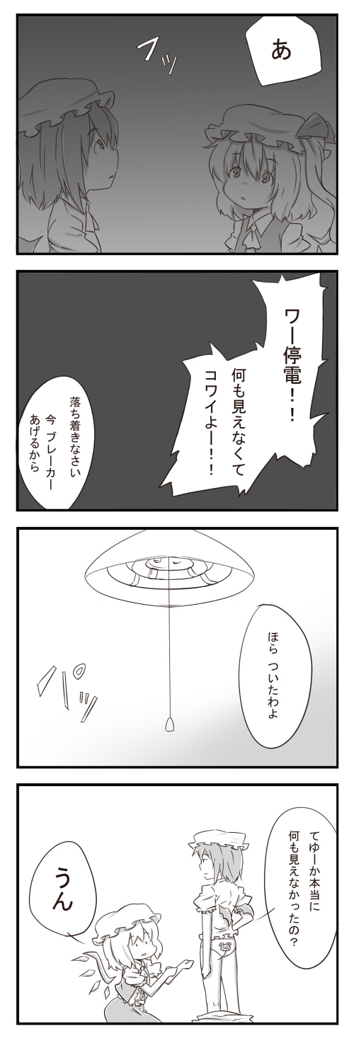 hiroya juuren, flandre scarlet, remilia scarlet, imouto wa shishunki, touhou, highres, translation request, 4koma, comic, female focus, greyscale, monochrome, parody