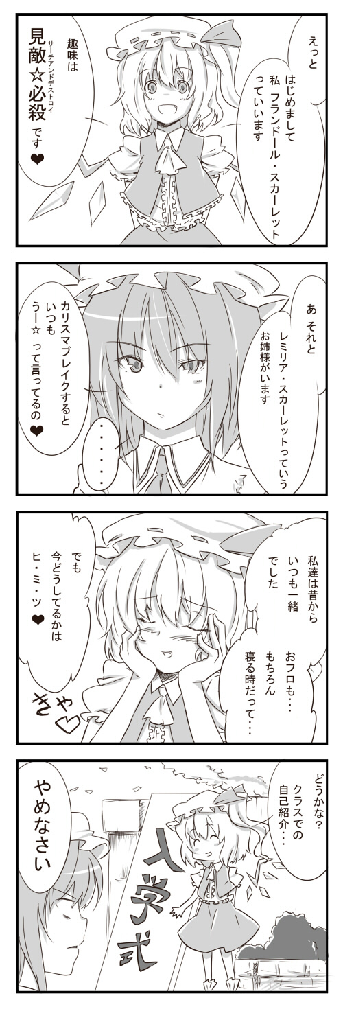 hiroya juuren, flandre scarlet, remilia scarlet, imouto wa shishunki, touhou, highres, translation request, 2girls, 4koma, comic, female focus, greyscale, incest, monochrome, multiple girls, parody, siblings, sisters, yuri