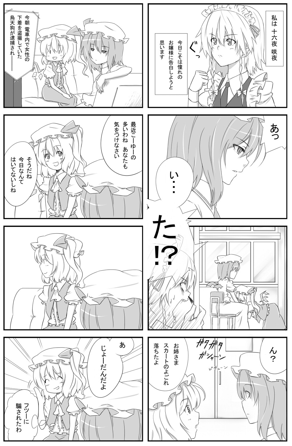 hiroya juuren, flandre scarlet, izayoi sakuya, remilia scarlet, imouto wa shishunki, touhou, highres, translation request, 4koma, blood, comic, female focus, greyscale, monochrome, multiple 4koma, nosebleed, parody, sexually suggestive, siblings, sisters