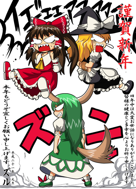 zuru, ex-keine, hakurei reimu, kamishirasawa keine, kirisame marisa, touhou, bad id, bad pixiv id, translation request, 3girls, bad end, bdsm, blonde hair, bondage, bound, bound wrists, bow, brown hair, caved (touhou), chibi, detached sleeves, female focus, green hair, hair bow, hat, horns, impaled, japanese clothes, long hair, miko, multiple girls, new year, short hair, tail, tears, witch, witch hat