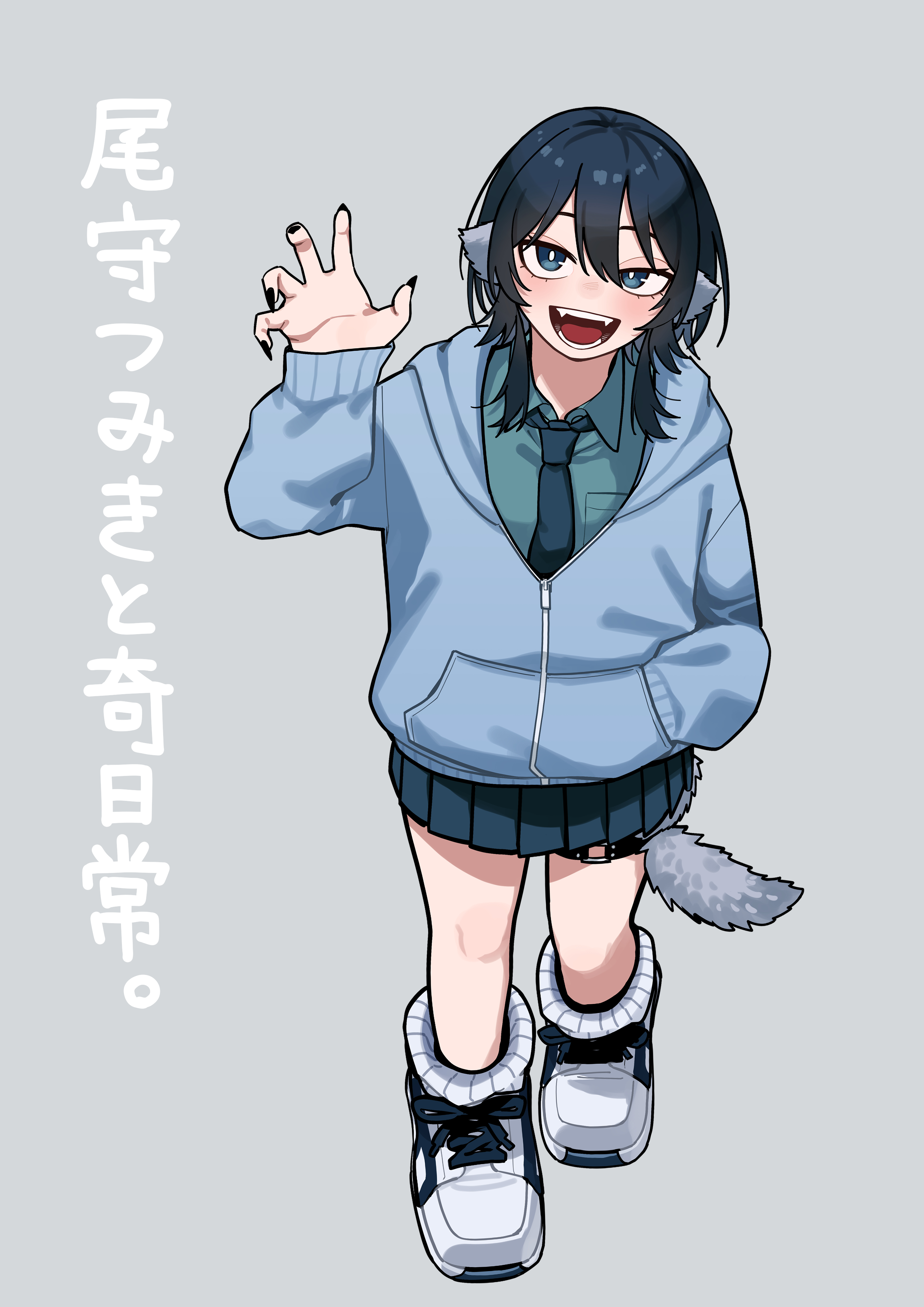 kanke (kank06020602), ogami tsumiki, ogami tsumiki to ki nichijou, absurdres, commentary request, highres, translation request, 1girl, animal ears, aqua shirt, black eyes, black hair, black nails, blue hoodie, blue necktie, blue skirt, bright pupils, collared shirt, full body, grey background, grey tail, hand in pocket, hand up, hood, hoodie, looking at viewer, necktie, open mouth, pleated skirt, school uniform, shirt, shoes, simple background, skirt, smile, solo, tail, walking, white pupils, white shoes, wolf ears, wolf girl, wolf tail