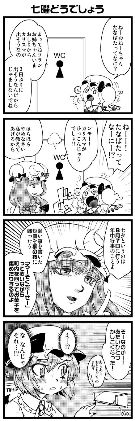 minato hitori, flandre scarlet, patchouli knowledge, remilia scarlet, touhou, highres, long image, tall image, translation request, 3girls, 4koma, blush, bow, chibi, comic, crescent moon, emphasis lines, fang, female focus, greyscale, hair bow, hat, long hair, mob cap, monochrome, moon, multiple girls, multiple hair bows, one side up, open mouth, parody, ponytail, short hair, side ponytail, toilet paper, toilet use, wings
