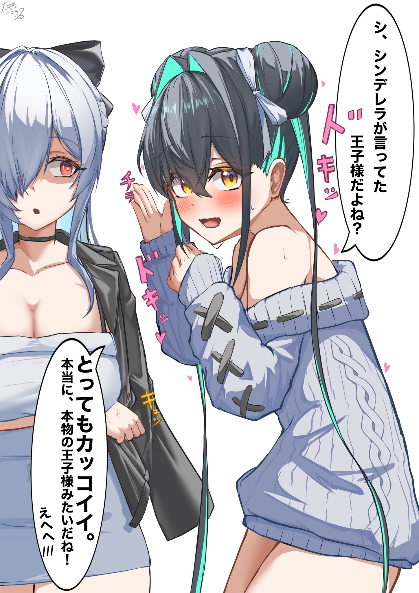 da kuronikorasu, cinderella (beautiful me) (nikke), cinderella (nikke), little mermaid (beautiful bubble) (nikke), little mermaid (nikke), goddess of victory: nikke, commentary request, highres, 2girls, aqua hair, aqua streaks, bare shoulders, black hair, black nails, blush, breasts, cleavage, colored inner hair, dongtan dress, double bun, dress, grey dress, grey sweater, hair between eyes, hair bun, hair intakes, hair over one eye, jacket, jacket on shoulders, large breasts, long hair, looking at viewer, multicolored hair, multiple girls, off-shoulder sweater, off shoulder, official alternate costume, official alternate design, official alternate hairstyle, old tales (nikke), one eye covered, red eyes, ribbed dress, ribbon-trimmed sweater, shaded face, simple background, smile, sweater, sweater dress, taut clothes, taut dress, very long hair, white hair, yellow eyes