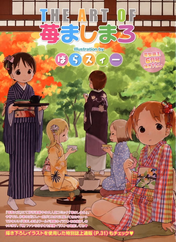 barasui, ana coppola, itou chika, itou nobue, matsuoka miu, sakuragi matsuri, ichigo mashimaro, 5girls, autumn leaves, black hair, blonde hair, brown hair, child, holding, indoors, japanese clothes, kimono, leaf, looking at viewer, multiple girls, plant, siblings, sisters, smile, text focus, tray, tree, twintails, yukata