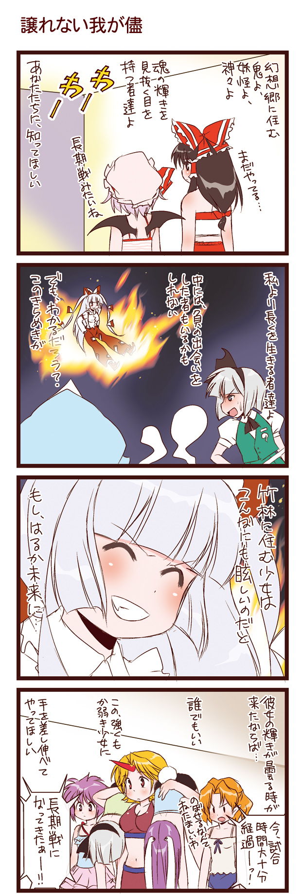 dei shirou, fujiwara no mokou, hakurei reimu, hoshiguma yuugi, komeiji satori, konpaku youmu, konpaku youmu (ghost), mizuhashi parsee, reisen udongein inaba, remilia scarlet, saigyouji yuyuko, touhou, silver hair, highres, translation request, 4koma, 6+girls, ^ ^, bat wings, black hair, blonde hair, closed eyes, comic, drunk, female focus, hat, hitodama, horns, multiple girls, purple hair, single horn, sports bra, wings