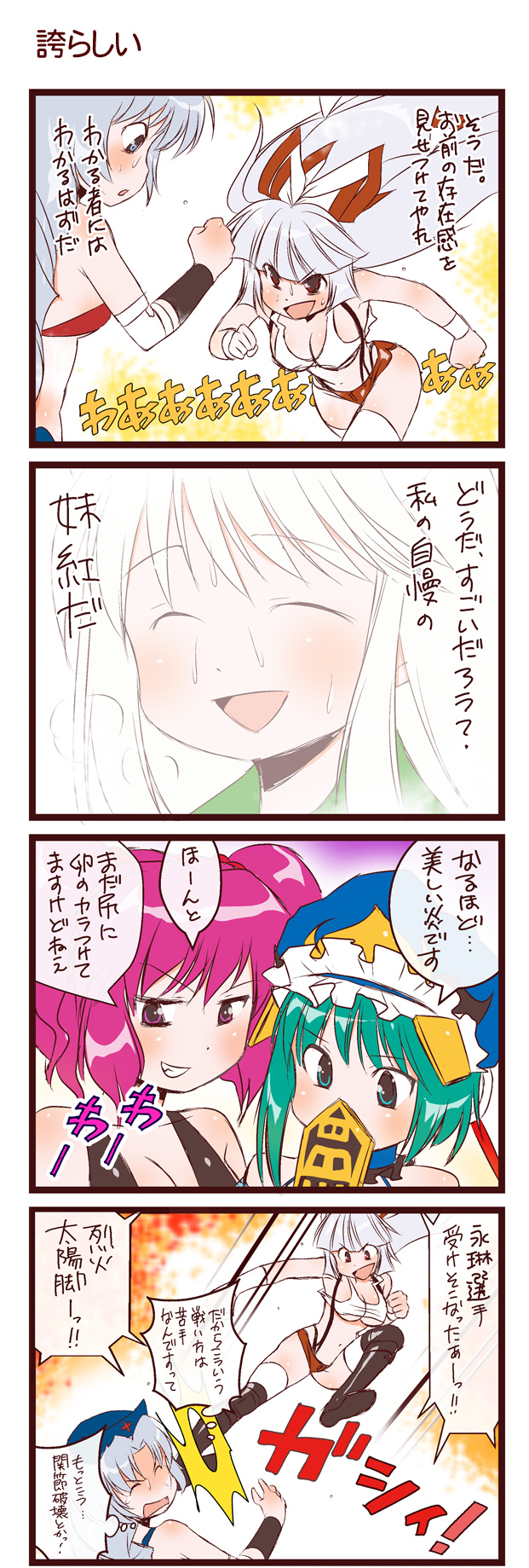 dei shirou, fujiwara no mokou, kamishirasawa keine, onozuka komachi, shiki eiki, yagokoro eirin, touhou, silver hair, highres, translation request, 4koma, 5girls, breasts, cleavage, comic, female focus, green hair, hat, kicking, multiple girls, revealing clothes, thighhighs, wrestling