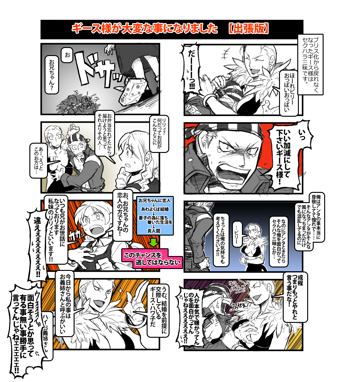 itkz, billy kane, geese howard, lilly kane, snk, the king of fighters, highres, translation request, male focus, midnight bliss, multiple boys, partially colored, yaoi