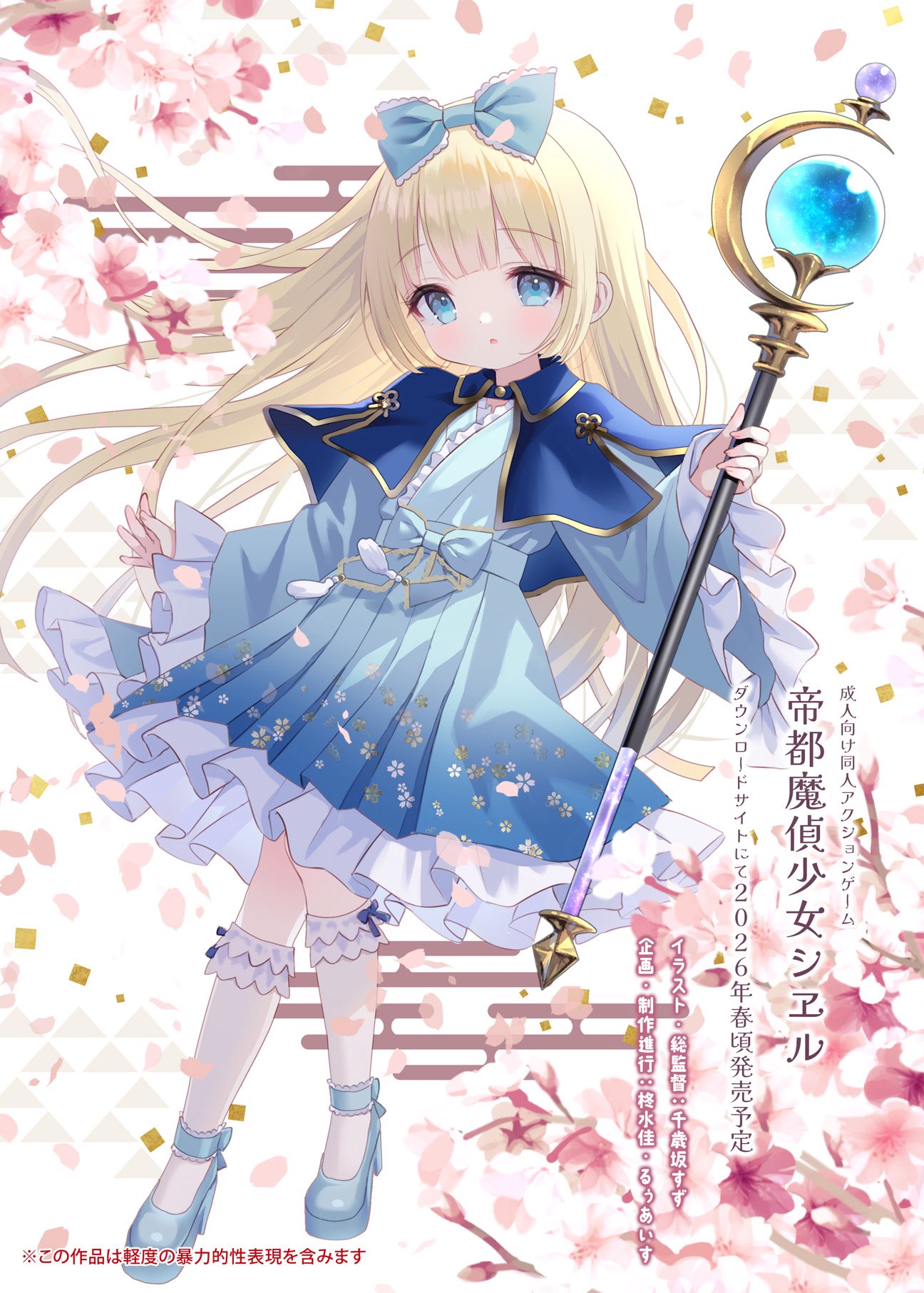 chitosezaka suzu, original, commentary request, highres, 1girl, blonde hair, blue bow, blue capelet, blue eyes, blue shoes, blunt bangs, bow, capelet, cherry blossoms, copyright notice, dress, egasumi, eyebrows hidden by hair, floral dress, flower, frilled sleeves, frilled socks, frills, full body, hair bow, high heels, holding, holding staff, kneehighs, long hair, long sleeves, looking at viewer, parted lips, petals, pleated skirt, poster (medium), sash, shoes, sidelocks, skirt, sleeves past wrists, socks, solo, staff, white socks, wide sleeves