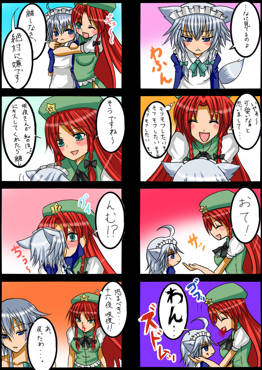 kurobane, kuroha, hong meiling, inu sakuya (nejikirio), izayoi sakuya, touhou, silver hair, highres, translation request, 2girls, 4koma, ahoge, animal ears, blood, blood from mouth, blue eyes, braid, china dress, chinese clothes, comic, dog ears, dog tail, dress, expressive clothes, female focus, green eyes, hat, kemonomimi mode, long hair, multiple 4koma, multiple girls, nosebleed, red hair, short hair, tail, twin braids, yuri