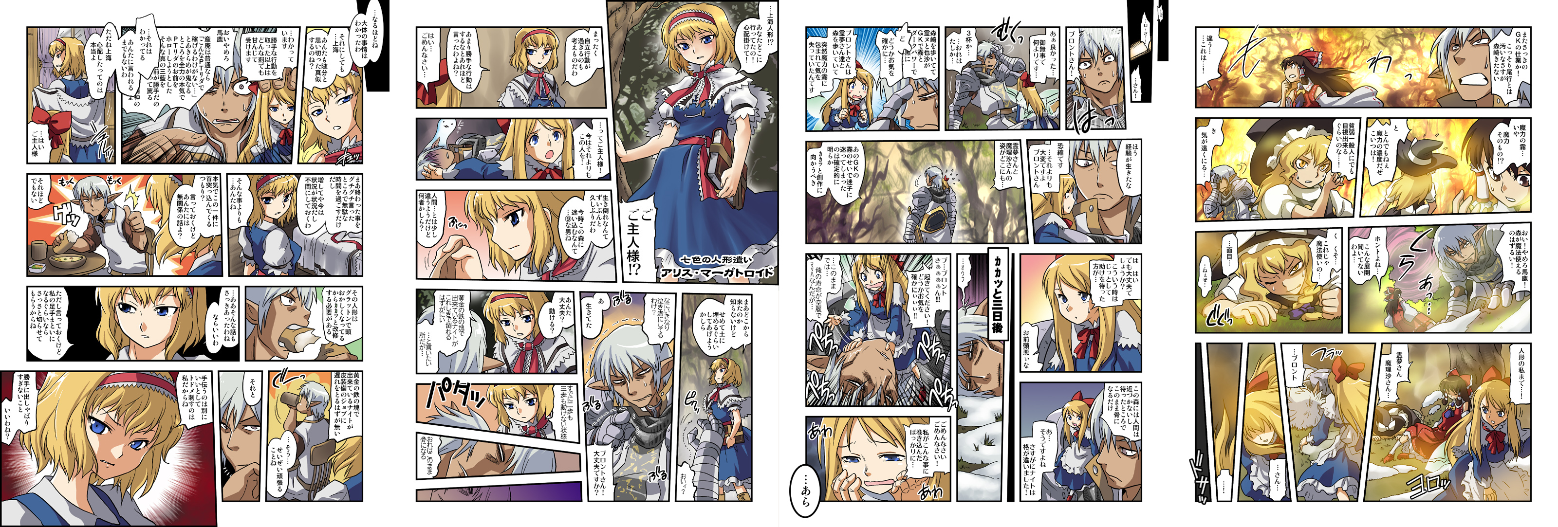 tomotsuka haruomi, alice margatroid, buront, elvaan, hakurei reimu, kirisame marisa, shanghai doll, final fantasy, final fantasy xi, the iron of yin and yang, touhou, silver hair, absurdres, highres, long image, translation request, wide image, 00s, blonde hair, blue eyes, book, bow, braid, brown eyes, brown hair, comic, crossover, detached sleeves, doll, doll joints, eating, elf, hairband, hat, japanese clothes, joints, long hair, miko, pointy ears, short hair, witch, witch hat, yellow eyes