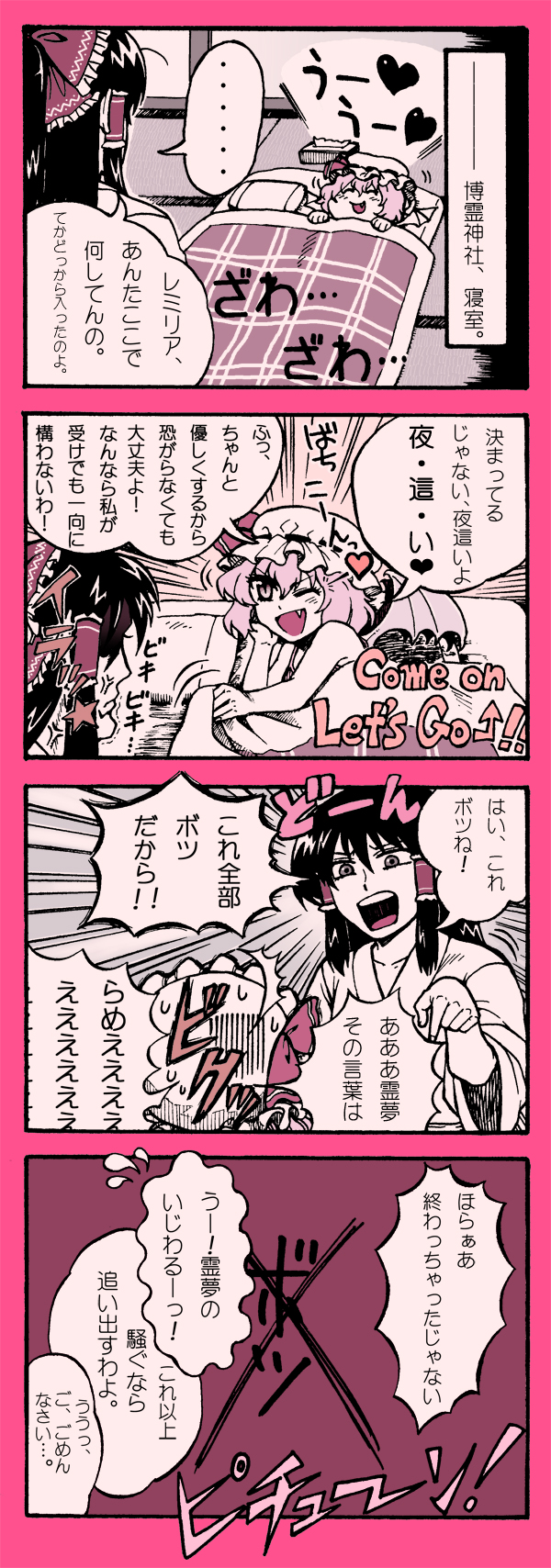 oonamazu, hakurei reimu, remilia scarlet, touhou, highres, translation request, 2girls, 4koma, bat wings, bow, comic, fang, female focus, futon, hair bow, hat, monochrome, multiple girls, short hair, wings, yukkuri shiteitte ne, yuri