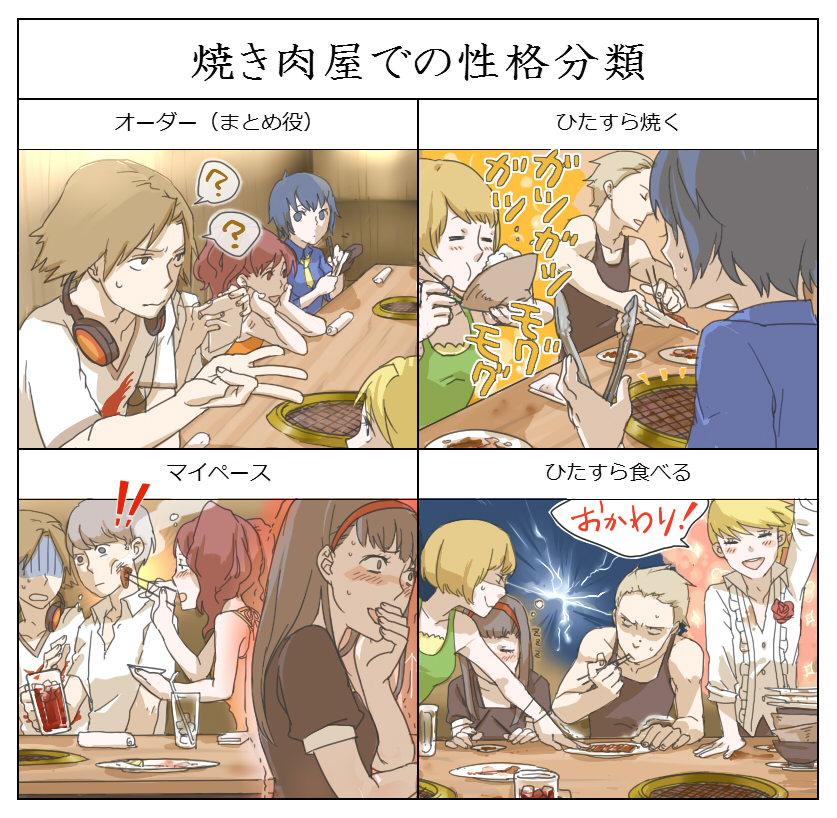 muto (uadocjon 21), mutu, amagi yukiko, hanamura yousuke, kujikawa rise, kuma (persona 4), narukami yu, satonaka chie, shirogane naoto, atlus, megami tensei, persona, persona 4, shin megami tensei, translation request, 4boys, 4girls, androgynous, blue hair, brown eyes, brown hair, chopsticks, drunk, eating, multiple boys, multiple girls, reverse trap, short hair, slice of life